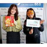 「シリーズ累計76万部超！占術研究家・水晶玉子の“開運暦”を山崎怜奈が絶賛「周りの人とワイワイしゃべるのもすごく楽しい」」の画像1