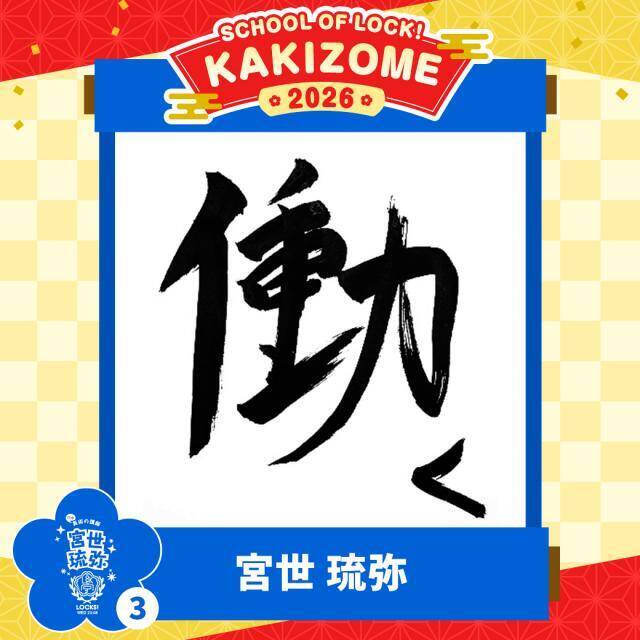 宮世琉弥 2026年プライベートの目標は？「森に行くことが多くて、そこで写真を撮るのがすごく落ち着く」働いていると“自然”を感じたくなる!?