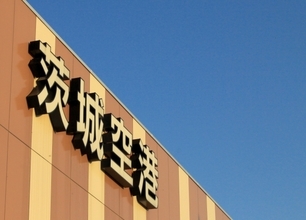 「穴場のイルミネーション」「つくばはラーメン激戦区」「茨城空港の景色が好き」…ズバリ「茨城県」の魅力を教えて！