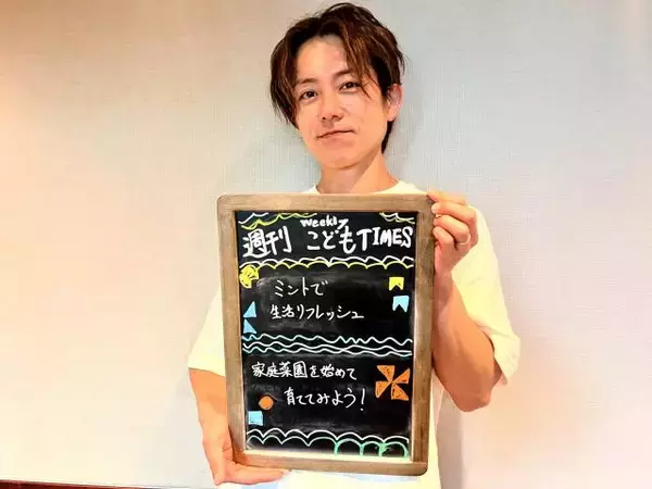 “虫が嫌いな香り”で防虫効果も！ 杉浦太陽も自宅で栽培する“万能ハーブ”「ミント」を使った夏のリフレッシュ術を紹介