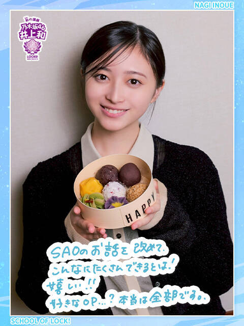乃木坂46井上和「すべてが幸せすぎる！」『SCHOOL OF LOCK!』からの“誕生日プレゼント”に感激！