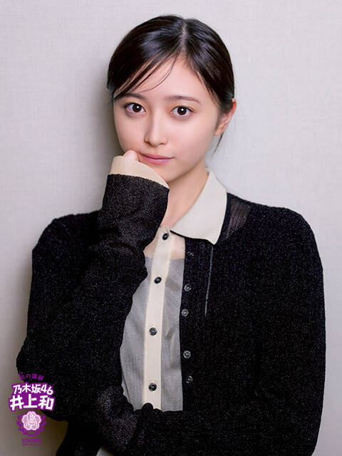 乃木坂46井上和「私と菅原咲月のところだけ…」5期生曲「Just a sec.」の注目ポイントを語る