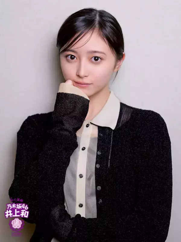 「乃木坂46井上和「私と菅原咲月のところだけ…」5期生曲「Just a sec.」の注目ポイントを語る」の画像