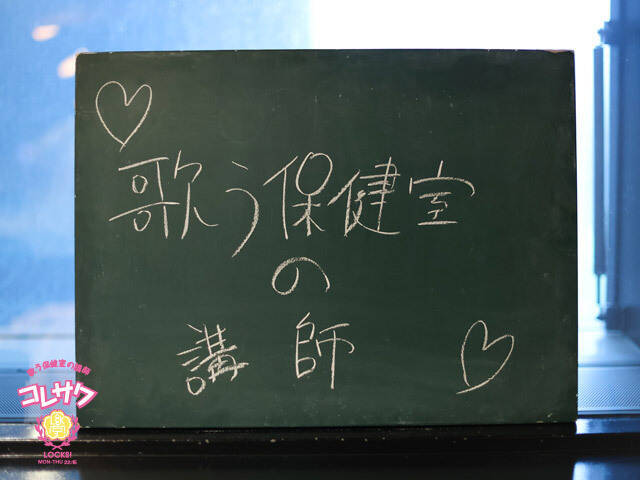 コレサワ ラジオ番組「SCHOOL OF LOCK!」新講師に就任！初授業で学生時代の思い出を明かす「勉強が大嫌いで、ずっと恋愛してた（笑）」