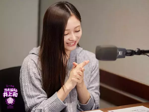 乃木坂46井上和「久保史緒里 卒業コンサート」を振り返る「後輩にとってものすごく大きな財産」