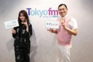 オードリー春日「急に目隠しをされて連れ出されて…」東京ドームでのライブを“ドッキリ”で伝えられた瞬間を振り返る