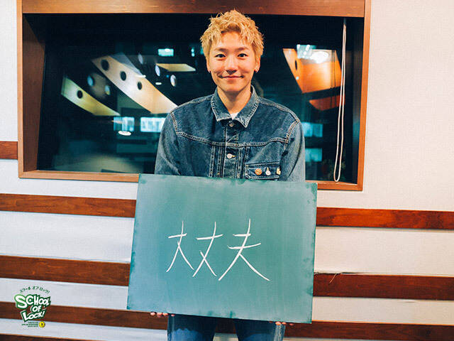 こもり校長 6年間のラストメッセージ「君は大丈夫!! この世界は君のものだから」SCHOOL OF LOCK!最後の授業で届けた言葉