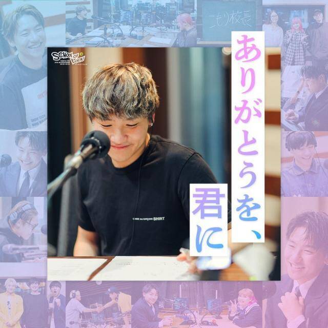 こもり校長 6年間のラストメッセージ「君は大丈夫!! この世界は君のものだから」SCHOOL OF LOCK!最後の授業で届けた言葉