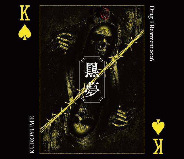 黒夢 90年代の名盤2枚を最新サウンドで完全リレコーディング！「少年」「MARIA」など人気曲が2026年仕様で鮮やかによみがえる