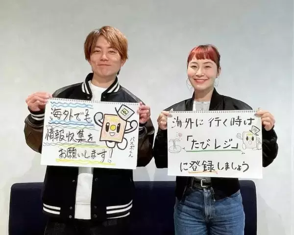 「“5分”で簡単登録、安全情報を“日本語”で取得…外務省の海外安全情報配信サービス「たびレジ」の重要性を紹介」の画像