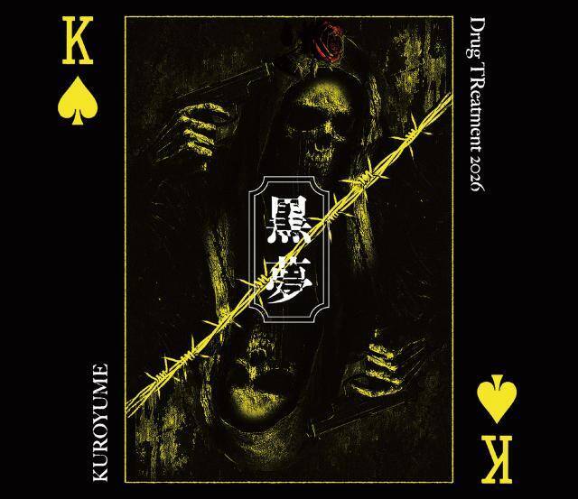 黒夢、初のセルフカバーアルバム『CORKSCREW 2026』『Drug TReatment 2026』より、「少年」＆「NEEDLESS」のMVを2曲同時にYouTubeプレミア公開中！