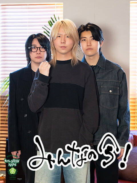Mrs. GREEN APPLE大森元貴「『すごい嫌だ～この人～』と思って（笑）」藤澤涼架と出会った当時に呼ばれて「嫌だった」“あだ名”とは？