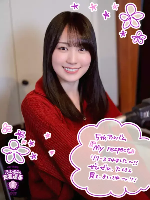 乃木坂46賀喜遥香「14歳の男の子の人生初CDですよ!?」中学生リスナーからのメッセージに感激！