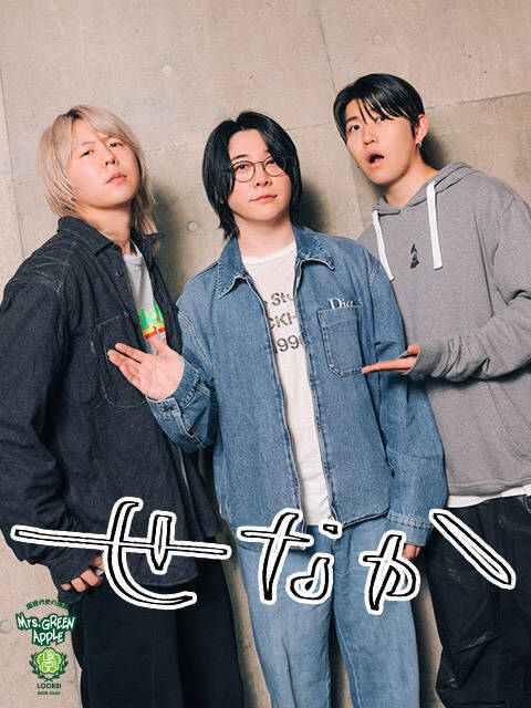 Mrs. GREEN APPLE大森元貴「若井…本当にありがとう」中学時代に出会った同級生でメンバーの若井滉斗に“心から感謝”!?