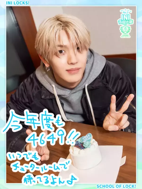 INI髙塚大夢「自分ではあまり自覚はなかったのですが…」メンバーにもスタッフにも指摘される素顔（!?）を明かす