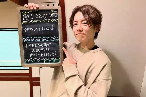 杉浦太陽「うちの子もドハマりしています！ 急に呪文を唱えだしたり（笑）」話題のネットミーム『イタリアンブレインロット』とは？