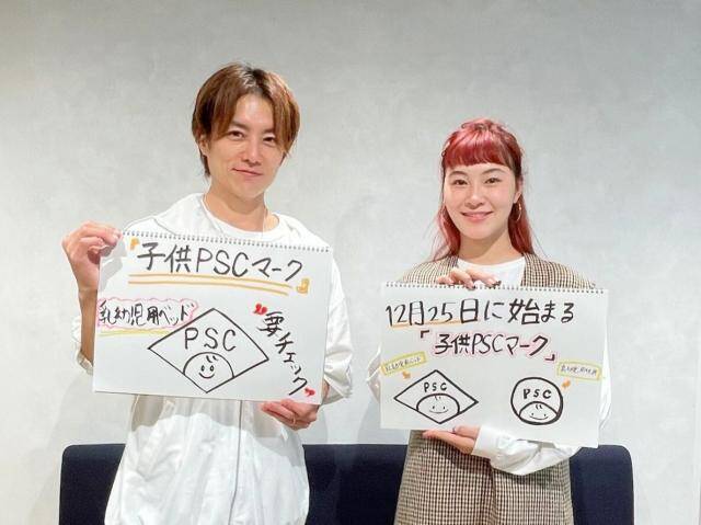 子どもの“誤飲事故”を防ぐために…12月25日から始まる「子供PSCマーク」制度を解説