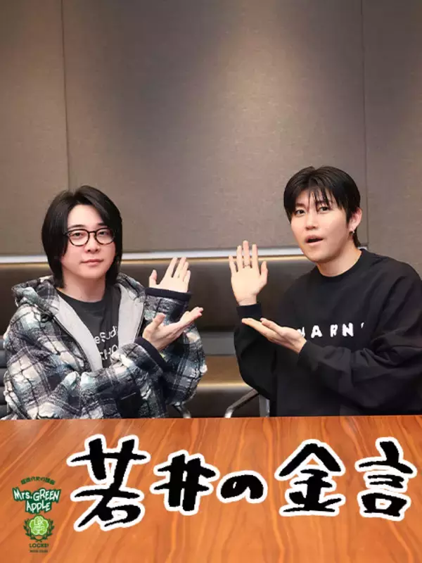 「Mrs. GREEN APPLE若井滉斗「全力で目の前にあることに取り組んで、それが今つながっている」夢に向かって奮闘する10代にエール」の画像