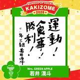 「Mrs. GREEN APPLE  若井滉斗「自分に打ち勝つ！」「それがどこにつながるかというと…」2026年の抱負を語る」の画像4
