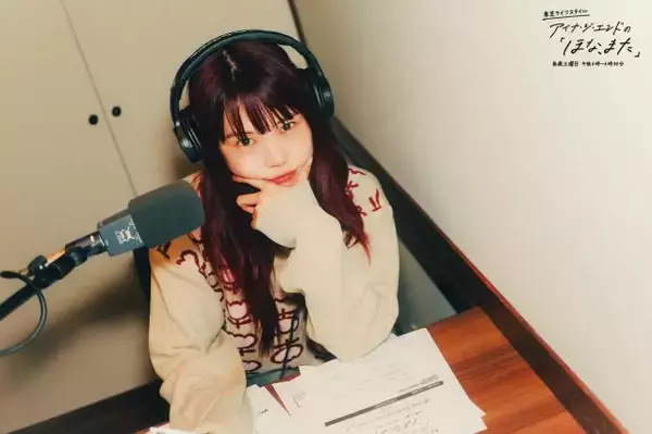 アイナ・ジ・エンド、貯金残高300円の時代が!?「“渋谷往復したら終わりじゃん”みたいな貯金残高で生きていたんですよ」