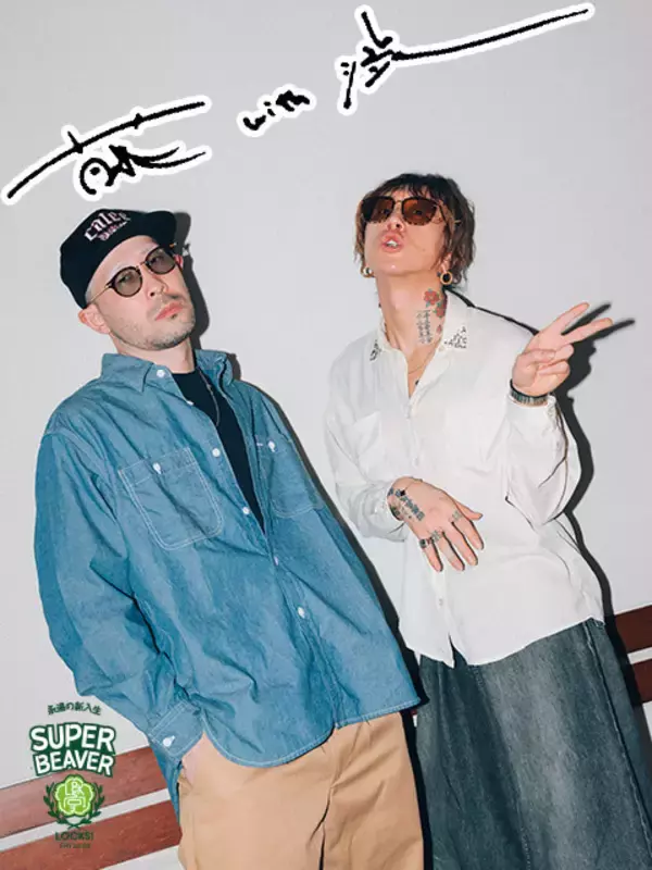 「SUPER BEAVER渋谷龍太 バンド結成にコミュニケーションは不可欠？「『“コミュ力”ない』とか言ってられない」」の画像