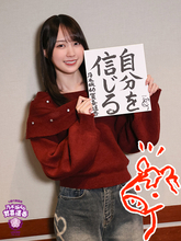 乃木坂46賀喜遥香「グループをさらに引っ張っていける年にしたい」2026年の“書き初め”で書いた言葉とは？