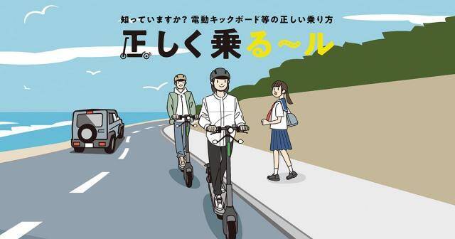 「電動キックボード」知らずに乗ると違反!? 何歳から免許なしで乗れる？【交通安全クイズ】