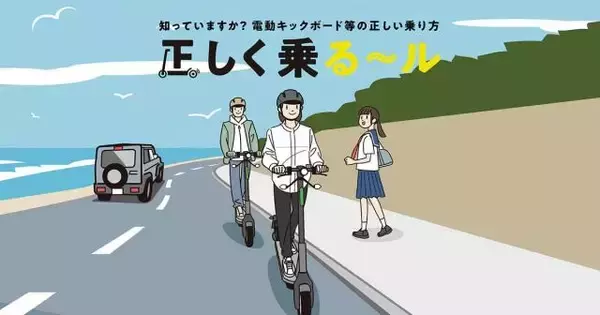「「電動キックボード」知らずに乗ると違反!? 何歳から免許なしで乗れる？【交通安全クイズ】」の画像