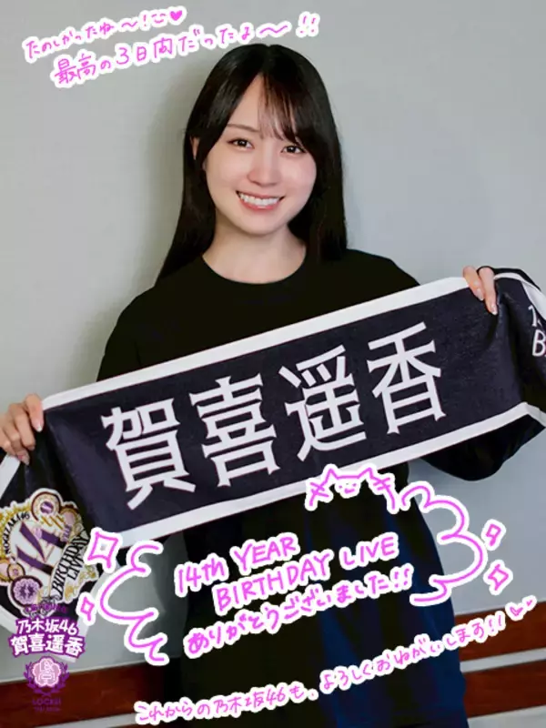 乃木坂46賀喜遥香「梅澤美波さんがセンターで披露するのが最後で…」バスラ1日目に初披露した楽曲「君ばかり」への思いを語る