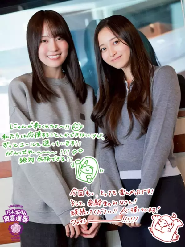 乃木坂46賀喜遥香「私たちはいつでも応援しています！」井上和と一緒に“受験直前”のリスナーにエール！