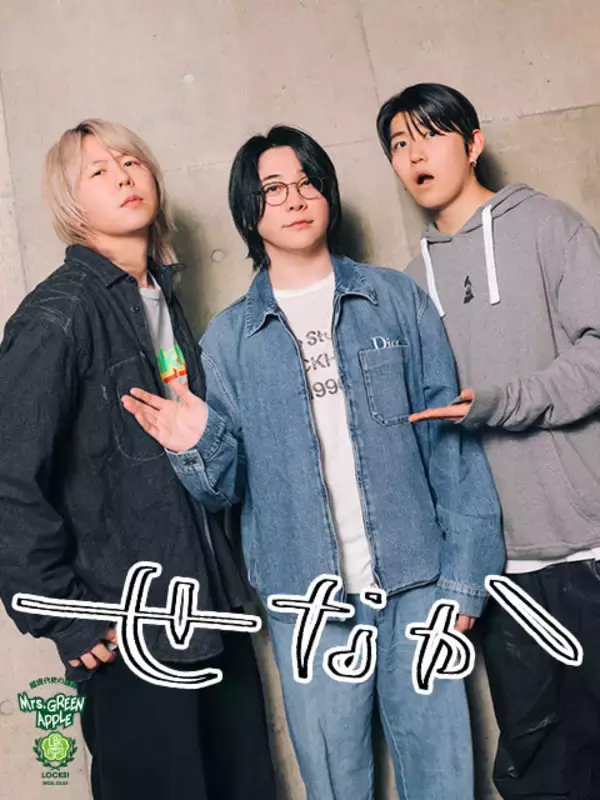 「Mrs. GREEN APPLE大森元貴「人生の1ページに刻まれたと思うと嬉しい」卒業を控える12歳リスナーにエール」の画像