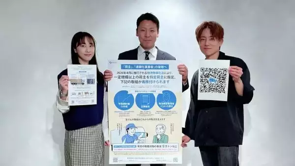 “翌日配送”が当たり前でなくなる可能性も…今年4月に施行された「物流効率化法」のポイントを解説