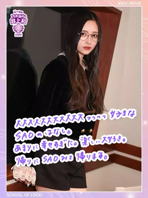 乃木坂46「“恋”を超えた“愛”なんだよね！」リスナーと大好きな「ソードアート・オンライン」の話で大盛り上がり！