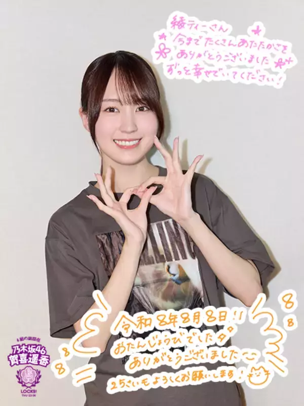 「乃木坂46賀喜遥香「お家にも呼ぶ！」井上和からの誕生日プレゼントに隠された“おねだり”に感激」の画像