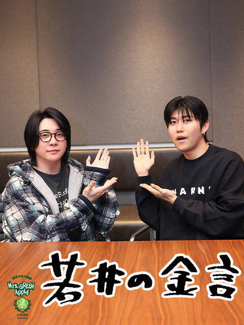 Mrs. GREEN APPLE大森元貴「2年にわたって、この楽曲を作る段階から育ててきたので…」『アポロドロス ～2026 winter version～』ビハインド映像を語る