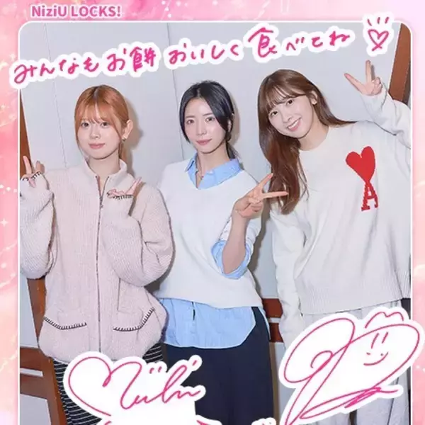 NiziU・RIKU「全国民に食べてほしい！」と絶賛する好きなお餅の食べ方とは？