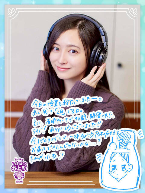 乃木坂46井上和「みんな気づきました!?」ライブで披露した「君と猫」の“衣装の秘密”とは？