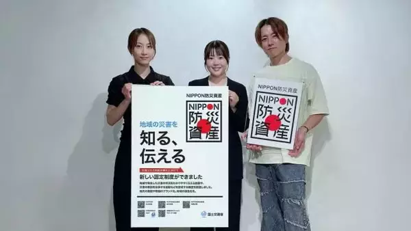 災害は“遠い出来事”じゃない…過去の教訓から命を守る行動につなげる新制度「NIPPON防災資産」とは？