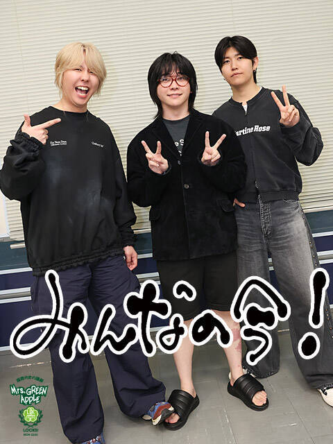 Mrs. GREEN APPLE大森元貴「うれしいね！ ミセスがきっかけでお友達ができたって！」18歳リスナーの報告に喜び、ラジオで“即興劇”披露!?