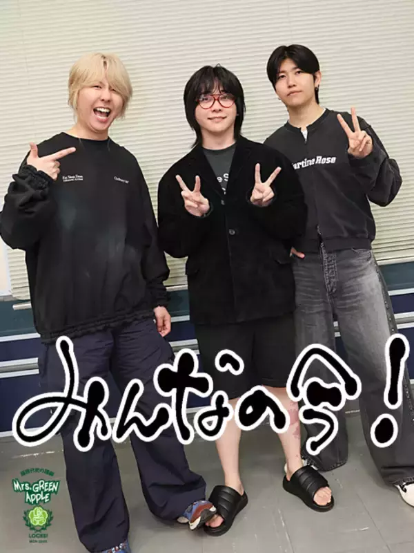 「Mrs. GREEN APPLE大森元貴「うれしいね！ ミセスがきっかけでお友達ができたって！」18歳リスナーの報告に喜び、ラジオで“即興劇”披露!?」の画像