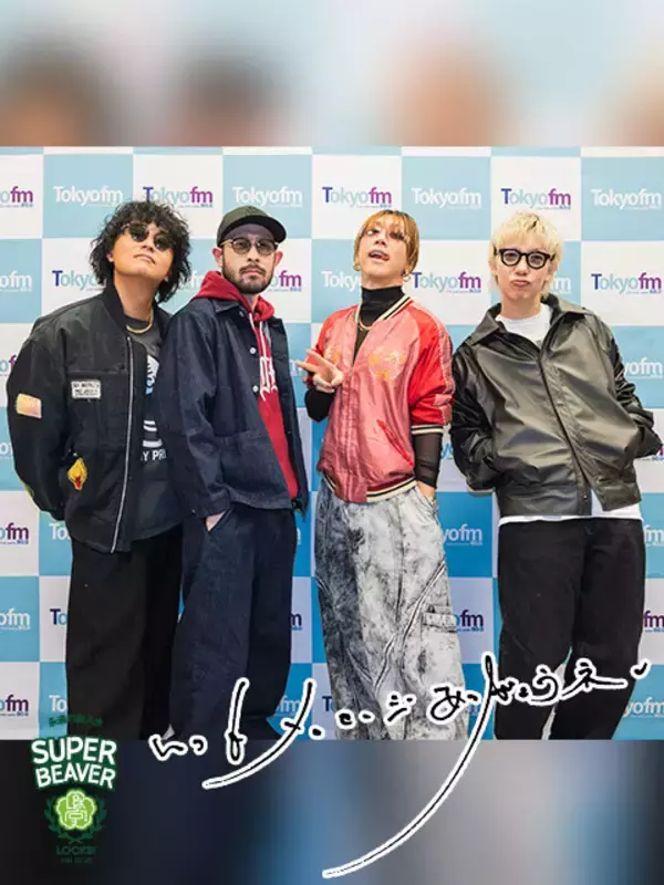 「思い、思われ、振り、振られ」…“恋のニキビ”ジンクスは本当？ 15歳の相談にSUPER BEAVERメンバーが熱い議論