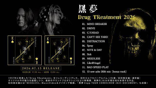 黒夢、名曲「少年」「NEEDLESS」セルフカバーversionを今夜先行配信！ アルバム・トレーラーも公開