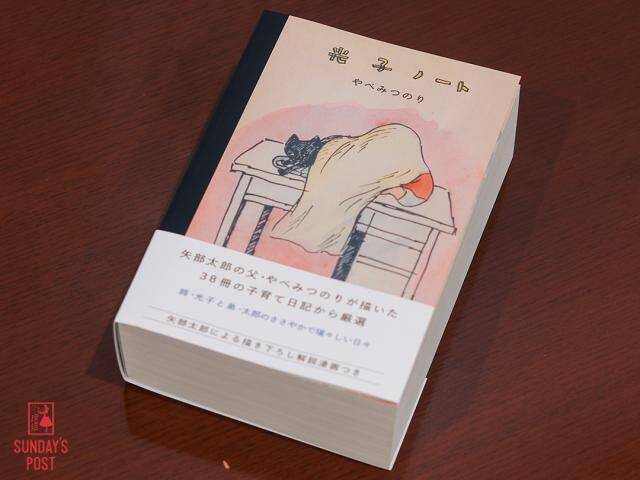 矢部太郎 自費で印刷、発送も自宅からレターパックで…自ら出版社を立ち上げてまで届けたかった、父の「38冊の子育て絵日記」