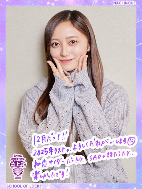 乃木坂46井上和「みんなで泣きました」11年連続「紅白」出場で喜びの声