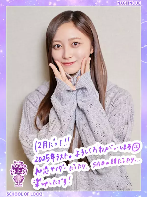 「乃木坂46井上和「みんなで泣きました」11年連続「紅白」出場で喜びの声」の画像