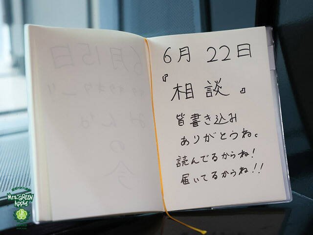 Mrs. GREEN APPLE藤澤涼架 不登校気味の中2リスナーに贈った言葉「無理して行く必要はない」「でも…」