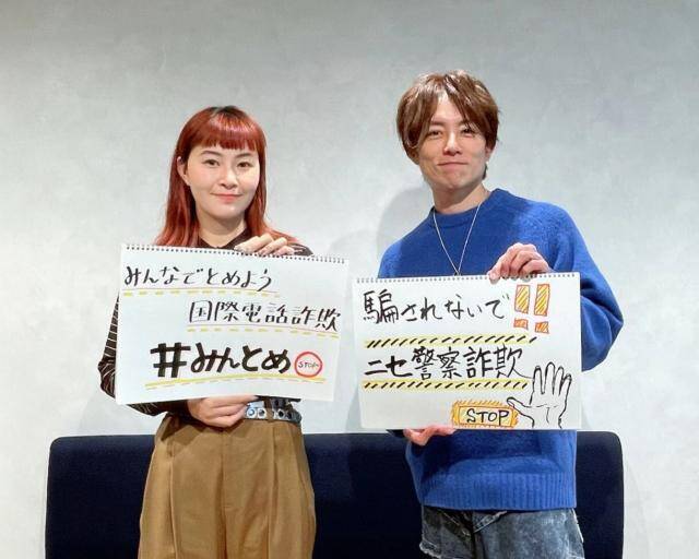急増する「ニセ警察詐欺」被害額“660億円以上”…特殊詐欺の被害防止を目指す「#みんとめ」とは？