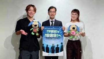 「下請法」が「取適法」に名称変更…2026年1月から施行される改正法で何が変わる？