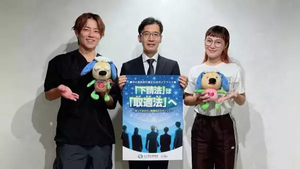 「下請法」が「取適法」に名称変更…2026年1月から施行される改正法で何が変わる？