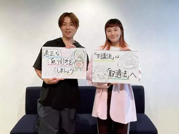 「「下請法」が「取適法」に名称変更…2026年1月から施行される改正法で何が変わる？」の画像